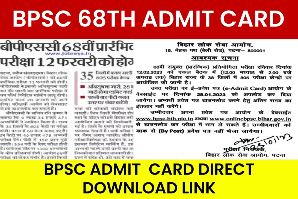 BPSC 68th Prelims Admit Card
