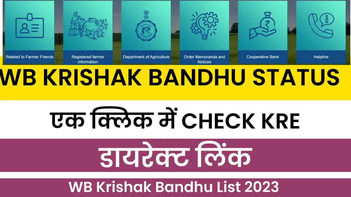 wb krishak bandhu status check