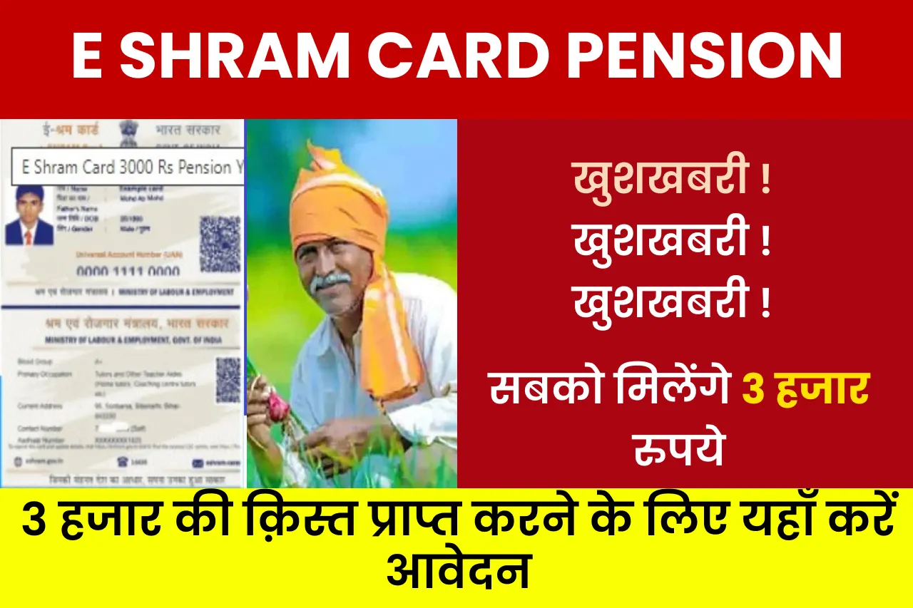 eshram card pension