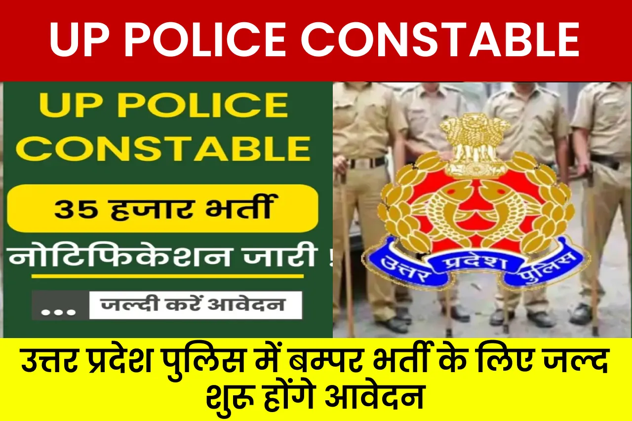 up police constable Recruitment 2023