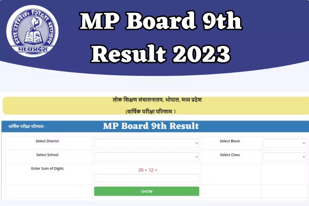 MP Board 9th Result 2023