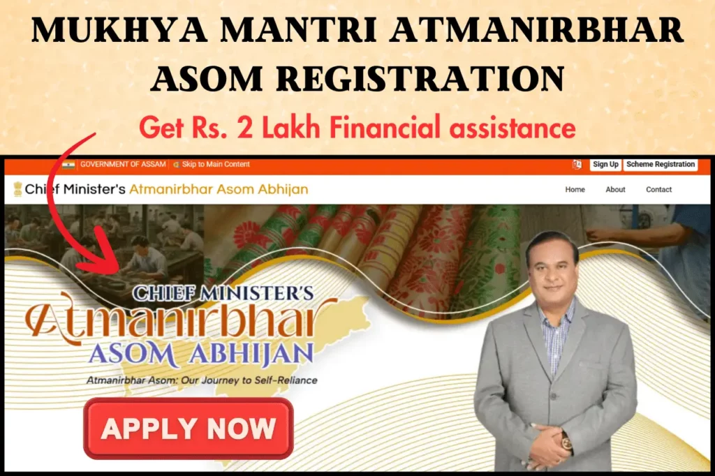 Mukhya Mantri Atmanirbhar Asom Registration